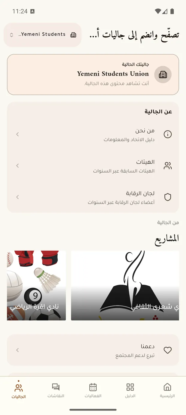 شاشة الجاليات